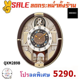 นาฬิกาแขวน Seiko Melodies in Motion‏ clock รุ่น QXM289B มีเสียงเพลง