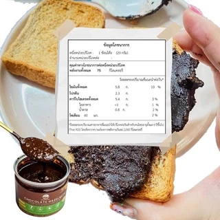 ช็อกโกแลตฮาเซลนัท สเปรด (น้ำตาลลดลง 70%) Chocolate hazelnuts spread สูตรคลีน แคลอรี่ต่ำ