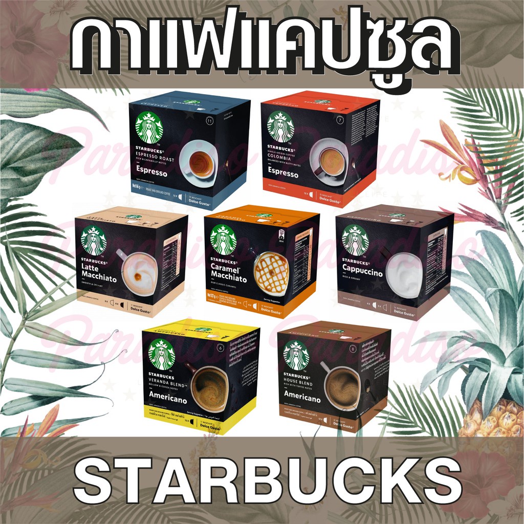 💕 Coffee Capsules Box 🥰 กาเเฟแคปซูล Starbucks แบบกล่อง เครื่องชงกาแฟอัตโนมัติ แคปซูลกาแฟ Starbucks NESCAFE DOLCE GUSTO