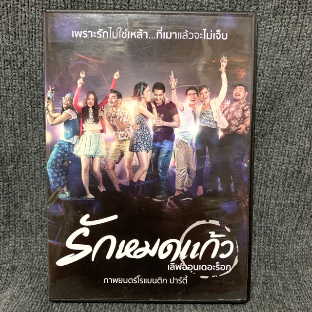 หนังไทย รักหมดแก้ว /Love on The Rock (DVD)