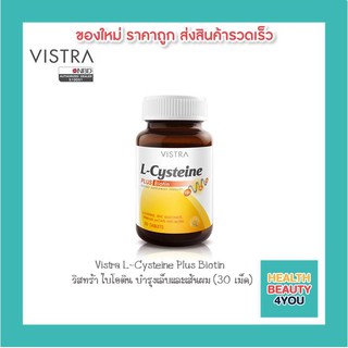 Vistra L-Cysteine Plus Biotin วิสทร้า บำรุงเล็บและเส้นผม (30 เม็ด)