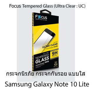 Focus Tempered Glass Ultra Clear (UC) ฟิล์มกระจกกันรอย แบบใส โฟกัส (ของแท้ 100%) สำหรับ Samsung Galaxy Note 10 Lite