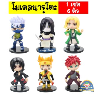 🔥พร้อมส่ง🔥 โมเดลนารูโตะ Naruto เซท 6 ตัว