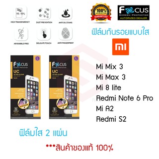 FOCUS ฟิล์มกันรอย Xiaomi Mi Mix 3 / Mi Max 3 / Mi 8 Lite / Mi A2 / Redmi Note 6 Pro / Redmi S2 (ฟิล์มใส 2 แผ่น)