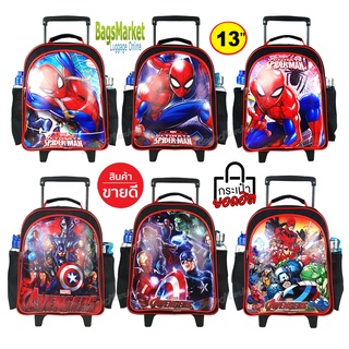 🚩Frozen-เอลซ่า🚩ฺB2B_Shop กระเป๋านักเรียน 13 นิ้ว กระเป๋าเด็ก เป้มีล้อลาก กระเป๋าล้อลากเด็ก Spiderman-Avengers