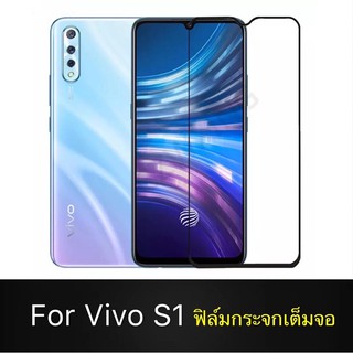 🇹🇭รับประกันสินค้า✔️ฟิล์มกระจกเต็มจอ vivo S1/ S1pro ฟิล์มกระจกนิรภัย  ฟิล์มขอบดำฟิล์มกันกระแทก