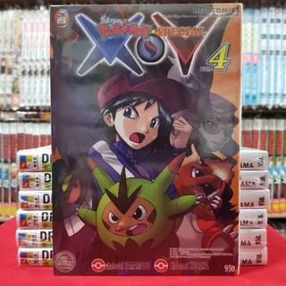 Pokemon Special XY เล่มที่ 4 หนังสือการ์ตูน มังงะ โปเกมอน