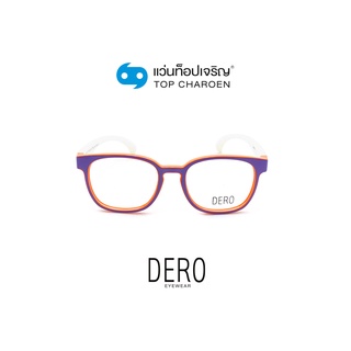 DERO แว่นสายตาเด็กทรงเหลี่ยม S8158P-C8-3  size 45 (One Price) By ท็อปเจริญ