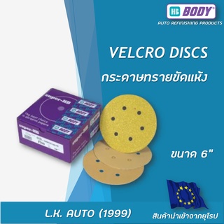 กระดาษทรายขัดแห้ง ยี่ห้อ HB BODY กล่องละ 100 แผ่น