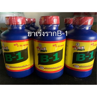 ยาเร่งราก B1 100ml ฝาแดง