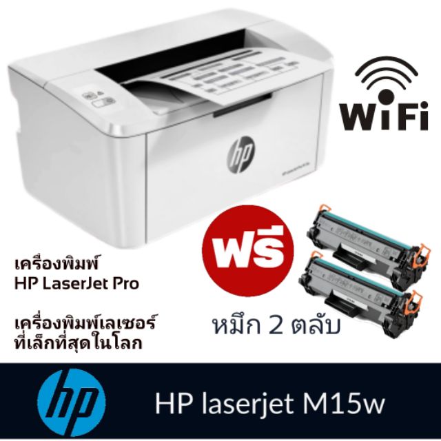 เครื่องพิมพ์​ HP​ Laser​Printer​ M107w​ (พร้อมหมึกพิมพ์​ 2ตลับ)   มาพร้อมระบบไร้สาย​ (WiFi)​