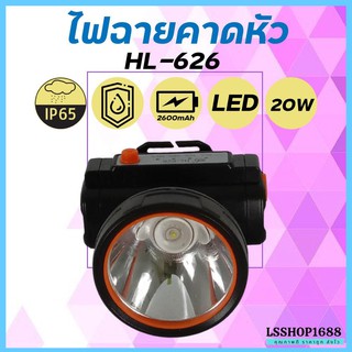 ไฟฉายคาดหัว LED ไฟฉาย ชาร์จได้ ปุ่มกดเปิด-ปิด ลุยฝนได้ กันน้ำ หม้อแบต ส่องกบ กรีดยาง Head Torch HLX ตรานก HL-626