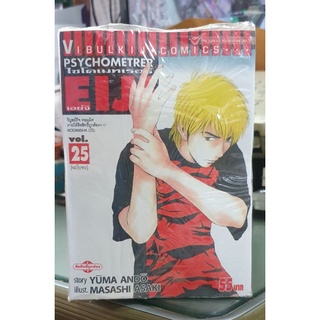 🎊ยกชุดจบ🎊ไซโคแมทเรอร์ เอย์จิ Psychometrer เล่ม 1-25 เล่มจบ