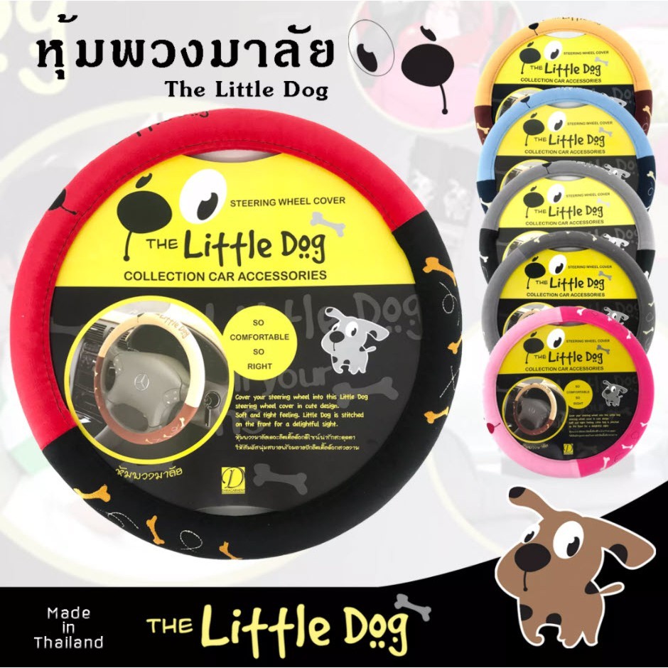 [ใช้โค้ดคุ้มลด 20%]⚡️หุ้มพวงมาลัย ลาย Little Dog ไซส์ M มาตราฐาน 38 ซ.ม.