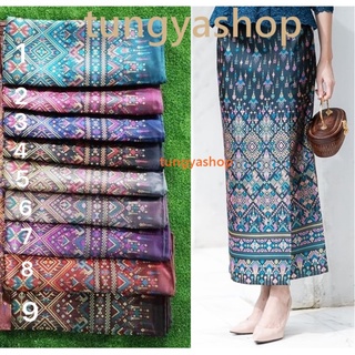 ผ้าถุงลายแพรวา กาฬสินธุ์ ผ้าถุงไทย ผ้าทอลาย Thai wrap around skirt Sarong Thai Sarong Brocade clothes.