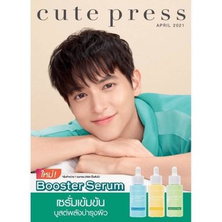 ส่งด่วน/ราคาถูก CUTE PRESS BOOSTER SERUM บูสเตอร์ เซรั่ม ใหม่ล่าสุด