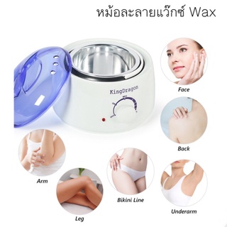 หม้อละลายแว็กซ์ WaxPro หม้ออุ่นแว็กซ์ แว็กซ์กำจัดขน