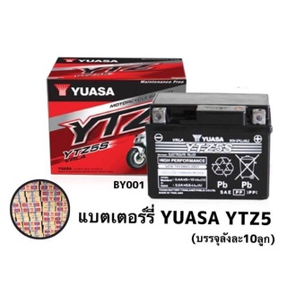 แบตเตอรี่มอเตอร์ไซต์ 5แอมป์ Yuasa (แบตแท้จากศูนย์)