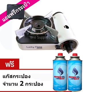 Lucky Flameเตาแก๊สกระป๋อง เตาแก๊สพกพา รุ่น LF-90mini -รุ่นใหม่ ขนาดเล็กมินิ + แถมฟรี แก๊ส 2 กระป๋อง