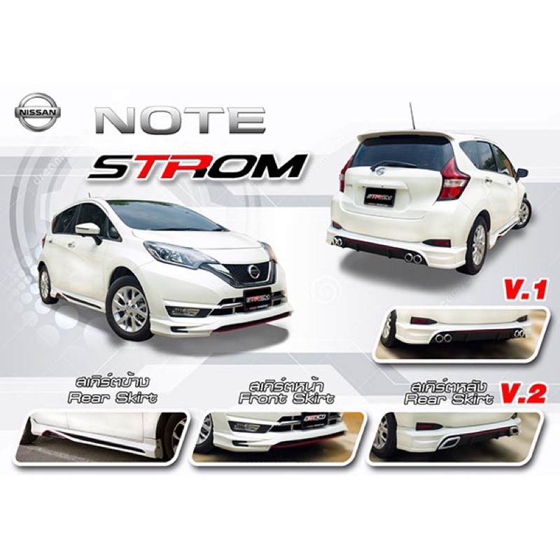ชุดแต่งสเกิร์ตรอบคันนิสสันโน๊ต Nissan Note Strom 2017 2018 2019 จากTp-Autopart