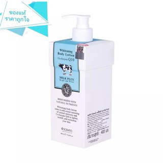 🚛👍ถูกสุด​ โลชั่นบำรุงผิวกาย​ Scentio Milk Plus Whitening Body Lotion Co-Enzyme Q10​ 400​ มล.