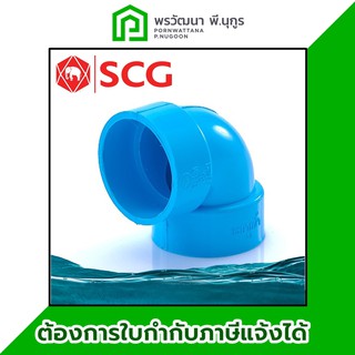 ข้องอ 90 PVC ตราช้างSCG 18-40 มม