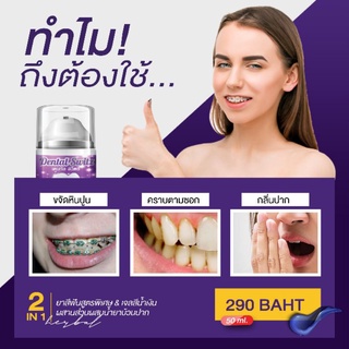 พร้อมส่ง​  โปร  1ขวด​ ยาสีฟันฟอกฟันขาว Dental Switz (1 ขวด)