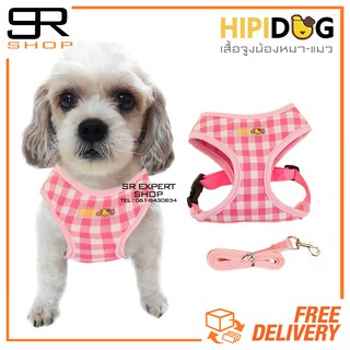 HIPIDOG เสื้อจูงสุนัข สายจูงสุนัข ลายสก๊อตสีชมพู