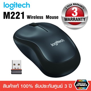 Logitech รุ่น M221 Silent Wireless Mouse เงียบไร้เสียง ของแท้ ประกันศูนย์ 3 ปี