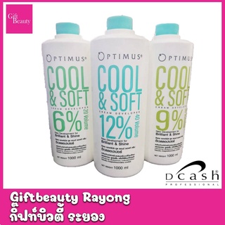 แท้พร้อมส่ง○ DCASH Optimus Cool &amp; Soft Cream Developer ผลิตภัณฑ์สำหรับผสมครีมเปลียนสีผมและฟอก สูตรเย็น