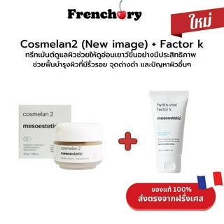 Mesoestetic cosmelan2 + Hydra-Vital Factor K