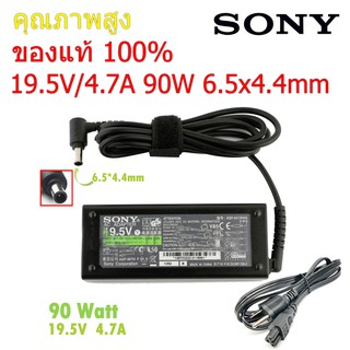 (ส่งฟรี ประกัน 1 ปี) Sony AC Adapter ของแท้ 19.5V/4.7A 90W หัวขนาด 6.5*4.4mm สายชาร์จ อะแดปเตอร์ (sn001)