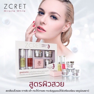 ครีมหน้าขาวใสมี อย.ZCRET Whiteningชุดใหญ่ สวยครบจบในชุดเดียว ขาวใสไร้ฝ้า กระ จุดด่างดำ