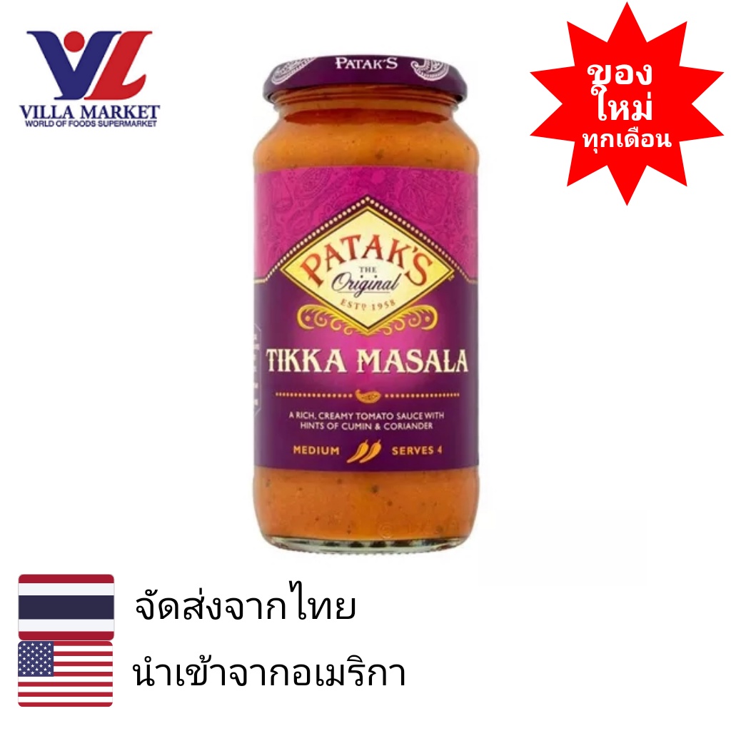 Patak's Tikka Masala Curry Sauce 450g ซอสแกงกะหรี่