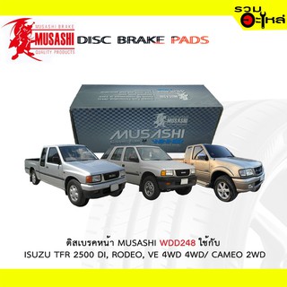 ผ้าดิสเบรคหน้า MUSASHI WDD248 ใช้กับ ISUZU TFR 2500 DI, RODEO,VE 4WD 4WD/CAMEO 2WD (1ชุดมี4ชิ้น)