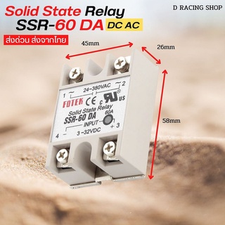 SSR-60 DA (Solid State Relay)โซลิตสเตตรีเลย์ DC-DC มีของในไทยพร้อมส่งทันที งานคุณภาพ