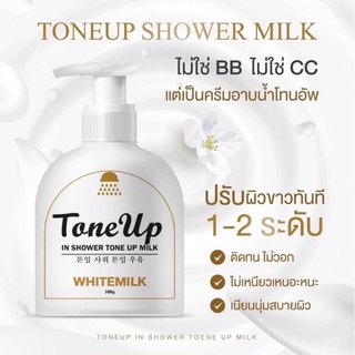 ครีมอาบน้ำน้ำนมแพะTONEUP SHOWER MILK