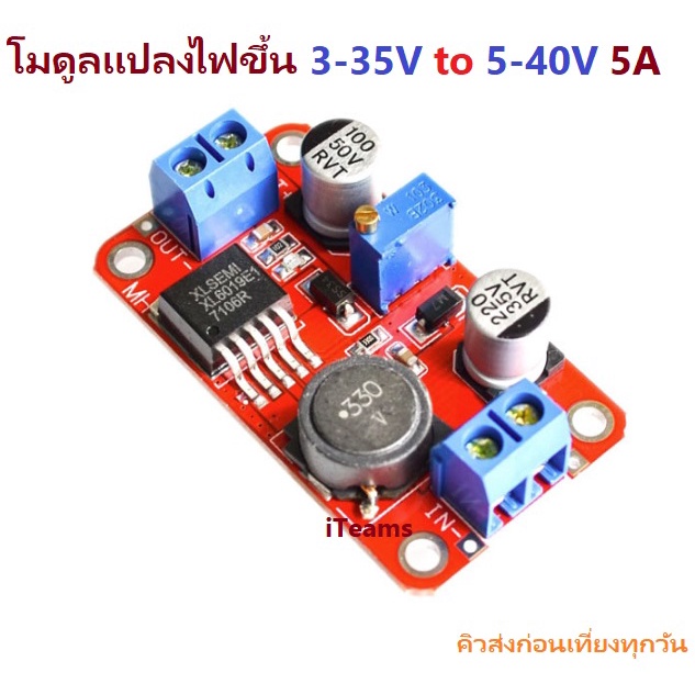 DC to DC Step Up Boost Power Supply Converter XL6019 3-35V to 5-40V 5A iTeams DIY โมดูลแปลงไฟขึ้น ปรับได้ 5V 12V 18V 24V
