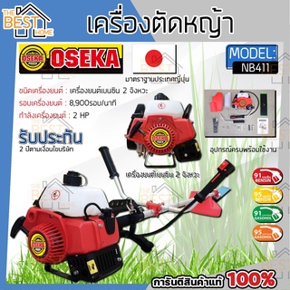 OSEKA เครื่องตัดหญ้า 2 จังหวะ 1.9hp รุ่น NB411 สีแดง เครื่องตัดหญ้า สะพายบ่า สะพายหลัง ตัดหญ้า ข้อแข็ง ก้านแข็ง