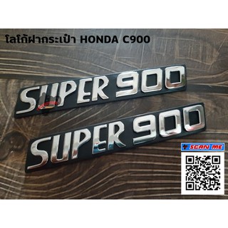 โลโก้ฝาข้างกระเป๋า HONDA C900