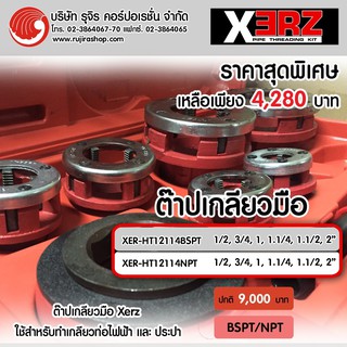 ็Hand Threading Machine 1/2- 2"  ชุดต๊าปท่อ แบบมือถือ ขนาด 2"