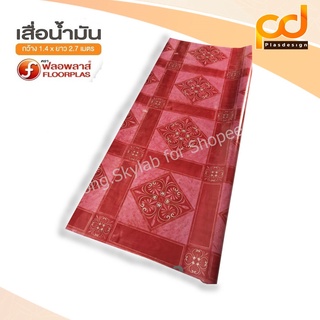 เสื่อน้ำมันลายกนก 2.7 เมตร เคลือบเงา หน้ากว้าง 1.4 เมตร x 2.7 เมตร TA227-002 by Plasdesign