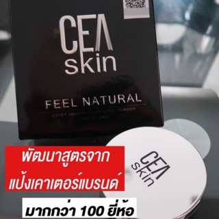 ‼️ถูกที่สุด‼️ CEA SKIN (ซีสกิน) ตบแป้งหน้าเปียกไม่เป็นคราบ ตลับจริง