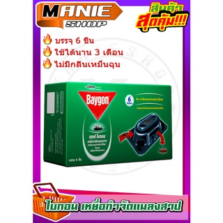 🎁เก็บโค้ดส่วนลดภายในร้าน 📌 Baygon ไบกอน 🔥 เหยื่อกำจัดแมลงสาป   6 ชิ้น  ใช้ กำจัดแมลง กำจัดแมลงสาป ใช้ได้นาน 3 เดือน