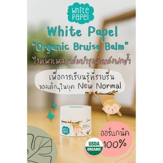 White Papel (ไวท์พาเพล) บาล์มบำรุงผิวหน้า กลิ่นหอมสะอาด ลดรอยบวม แผลเป็น รอยดำ รอยแดง แผลตกสะเก็ด 15g.