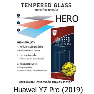 HERO Tempered Glass ฮีโร่กระจกกันรอย กระจกนิรภัย รุ่นคุ้มค่า ราคาถูก (ของแท้ 100%) สำหรับ Huawei Y7 Pro (2019)