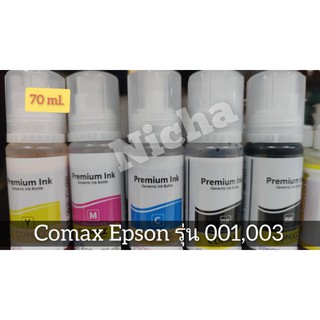 หมึกเติมเครื่องปริ้น COMAX EPSON (001,003)  K