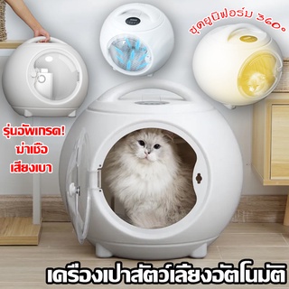 😺COD😺เครื่องเป่าสัตว์เลี้ยงอัตโนมัติ รุ่นอัพเกรด เครื่องเป่าสัตว์เลี้ยง ตู้อบแมว การควบคุมอุณหภูมิอัจฉริยะ ฆ่าเชื้อ