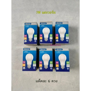 MEGAMAN หลอดไฟ LED Bulb 7W แสงวอร์ม Warm White ครึ่งโหล 6 ดวง