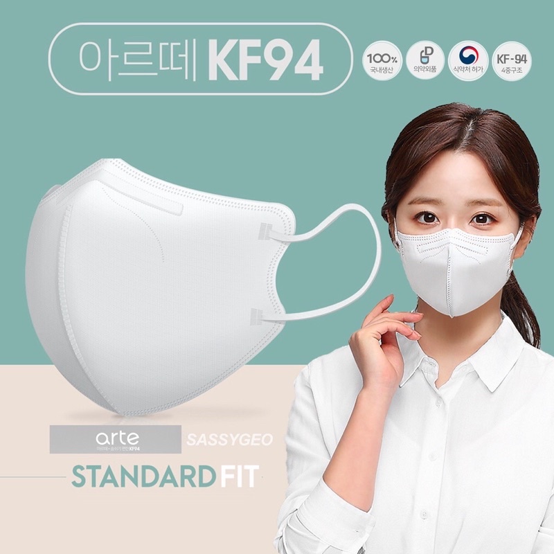 [พร้อมส่ง] Arte White Mask หน้ากากอนามัย KF94 | Made in Korea 🇰🇷 แท้ 💯%